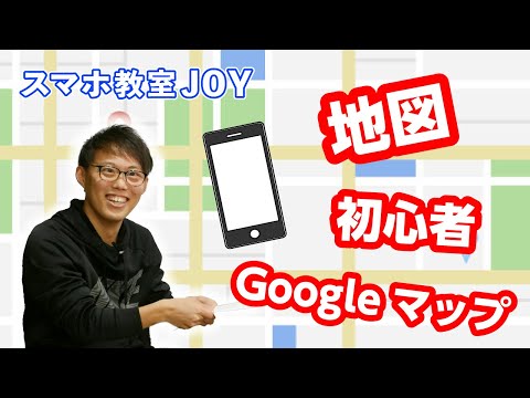 Como usar o Google Maps🧭Você pode até saber os horários dos ônibus pesquisando seu destino! ? [Aula de smartphone ALEGRIA]