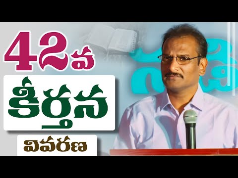 42 వ కీర్తన - నిరాశ నుండి నిరీక్షణలోనికి | Edward Williams Kuntam | Edward Williams Kuntam Messages