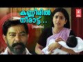 Kanneeril Neerattu Swarnam 2008 Sheelamani Vayalar Sharathchandravarma Mohan Sithara