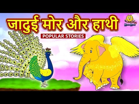 जादुई मोर और हाथी - Hindi Kahaniya | Hindi Moral Stories | Bedtime Moral Stories | Hindi Fairy Tales