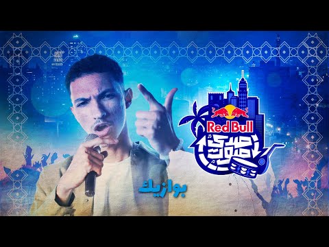 Video thumbnail for Bawazeek - بوازيك