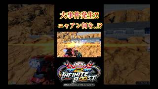 【イニブ】ニャアンによる渾身のカウンターに全米が涙した【EXVSIB】【インフィニットブースト】
