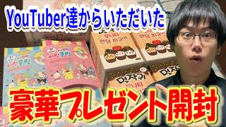 【サンリオ&ちいかわ】YouTuber達からいただいたプレゼントの中身が凄かった！大量のランダム開封やカスタム商品も・・・【Sanrio/スカイツリーコラボ】