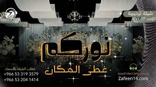 نوركم غطى المكان