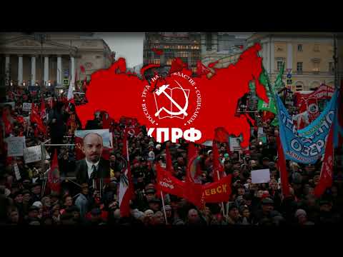 "Коммунисты, вперед!" - Russian Communist Song