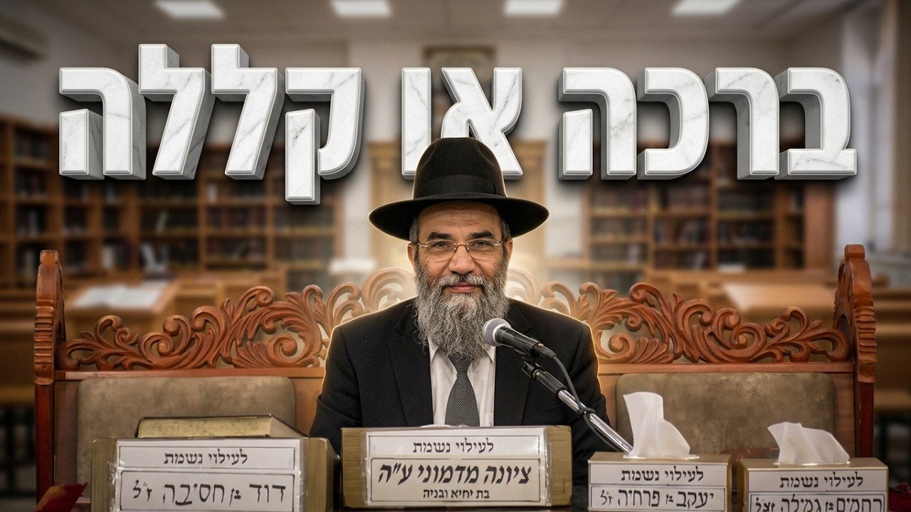 הרב אבינועם צבי, פרשת ראה תשפו