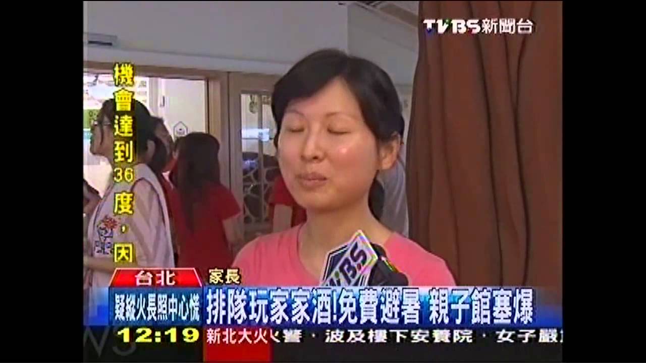 排隊玩家家酒!免費避暑 親子館塞爆