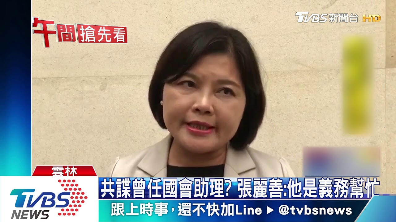 共諜在國會? 前助理涉洩密外交情報給對岸