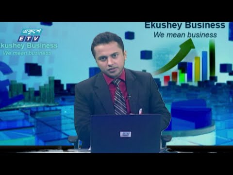 Ekushey Business || বাণিজ্য সংবাদ || 02 November 2020 || ETV Business