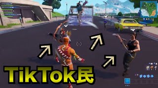［FORTNITE］TikTokで会った人達とスクワッドしたら...