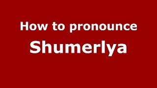 How to pronounce Shumerlya