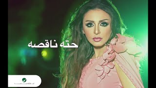 Angham hata naasa انغام حته ناقصة