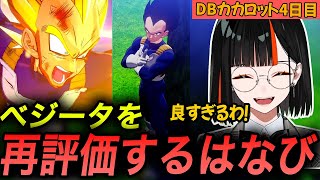 アンチ気味だったベジータの名シーンを見て再評価するはなび【蝶屋はなび/ぶいすぽっ！/ドラコンボールカカロット/切り抜き】