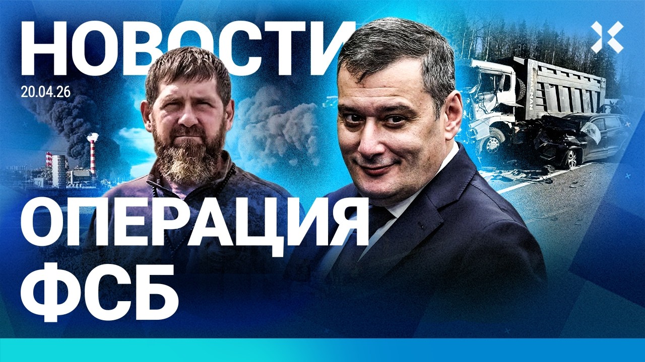 ⚡️НОВОСТИ | КАДЫРОВЦЫ ОГРАБИЛИ ЛЮДЕЙ | ОПЕРАЦИЯ ФСБ | ПОЖАР НА НЕФТЕБАЗЕ В ТУ