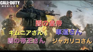 【CODモバイル】皆んなで楽しみましたw
