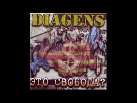 Diagens - это свобода? (FULL ALBUM)
