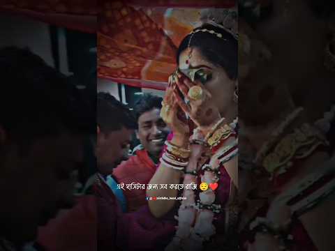 Bengali Wedding Video WhatsApp Status || Tomari Jonno Sajano Sopne || Bangla Status 