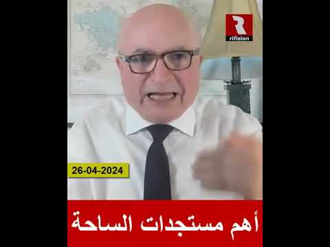 أهم تحليل معمق لأهم مستجدات الساحة | 26/4/2024