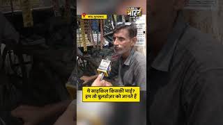 ये साइकिल किसकी भाई? हम तो बुलडोज़र को जानते हैं