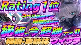 【シャドバWB】スペルを捨てて環境対応した秘術型の実験体セフィーウィッチが今勝てる‼【シャドウバース/ビヨンド/Shadowverse: Worlds Beyond】 #シャドバwb