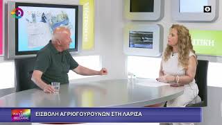 ΕΙΣΒΟΛΗ ΑΓΡΙΟΓΟΥΡΟΥΝΩΝ ΣΤΗ ΛΑΡΙΣΑ_ΒΑΓΓΕΛΗΣ ΜΠΑΛΑΤΣΟΣ 25 09 2025