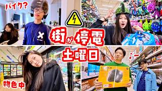 【大停電】街が突然停電に…お店に取り残されたママを救出に😱 カナディアンタイヤでせいのヘルメット選び＆パパののっそりのっそりな土曜日Vlog🇨🇦