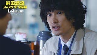町田啓太の“オタクトーク”が炸裂！岸井ゆきのは放心状態に…　映画「前田建設ファンタジー営業部」特別映像