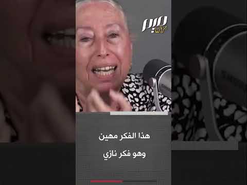 بروفيسورة إسرائيلية: نظرية التفوق اليهودي والدونية الإسلامية نازية تهيء لمحرقة!