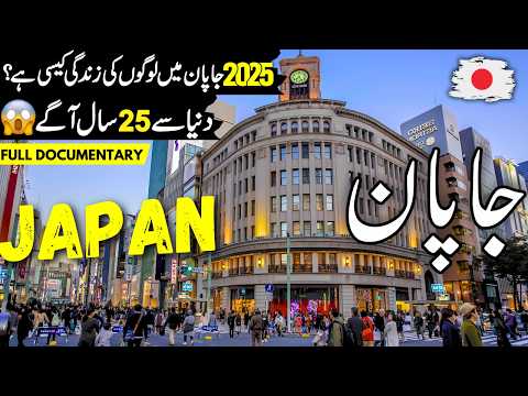 Japan Travel vlog 2.0 | visa | Amazing Facts & Full History of Japan | جاپان کی سیر | info_at_ahsan