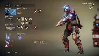 [PS4][TF2] TITANFALL2 マルコのタイタンフォール２実況 ~ オルタネーターを使ってみたとカスタムしてみたの巻 ~