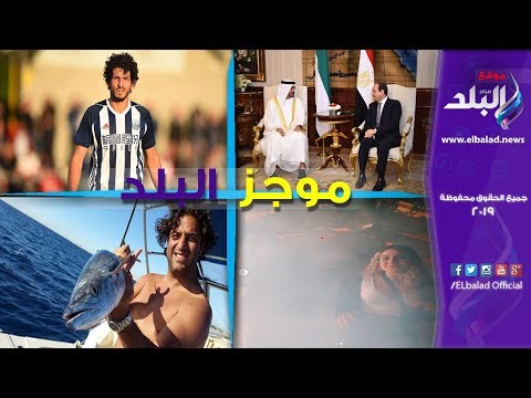 موجز البلد..السيسي يفتتح كوبري تحيا مصر..ويلتقى ولي عهد أبو ظبي في القاهرة