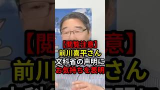 【閲覧注意】前川喜平さん文科省の声明にお気持ちを表明 #政治 #ニュース #高市政権 #辺野古 #同志社国際