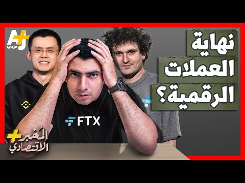 كوارث العملات الرقمية