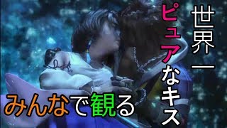 [ピュア] FF10 実況者の反応 マカラーニャの森にて [Link in Description]