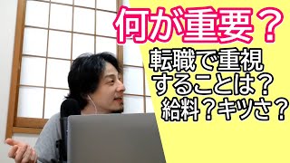 30代の転職で重視すべきことは?給料?仕事のキツさ?それとも・・・?