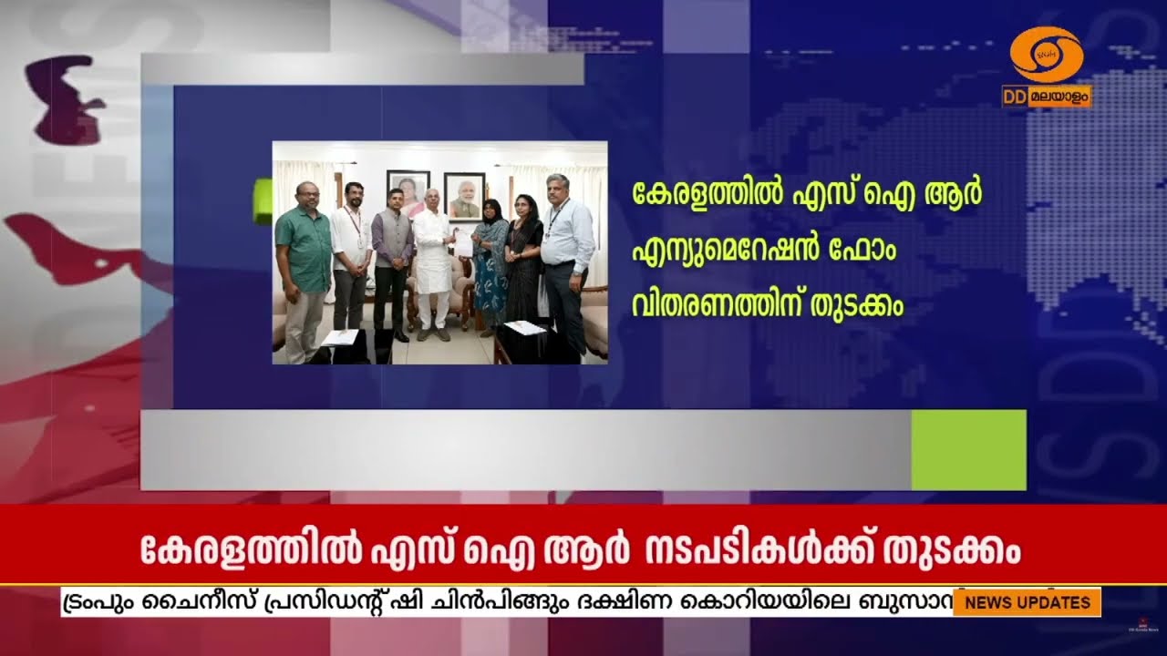 കേരളത്തിൽ തീവ്ര വോട്ടർപട്ടികാ പരിഷ്കരണവുമായി ബന്ധ?