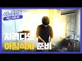 N - VIXX One Fine Day Ep. 8 'Cooked Breakfast'