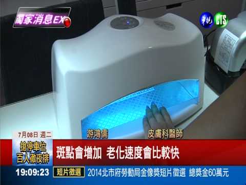 每個月做光療指甲 小心變"老手"