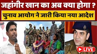 LIVE : जहांगीर खान की फालता सीट पर दोबारा वोटिंग, बीजेंपी को मिला दूसरा आकाश सक्सेना