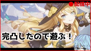 【原神】完凸ナヴィアを使って何かしらしていく！