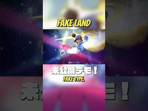 未公開！FAKE LAND のデモ曲🔥 #fakeland #demo #未公開