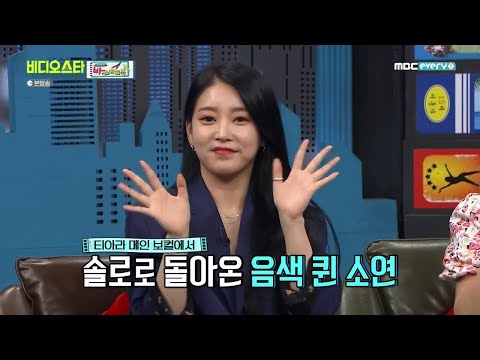 201006 T-ARA Soyeon BPBP + RP + IGCBOY @ MBC Every1 Video Star (Link In Description)