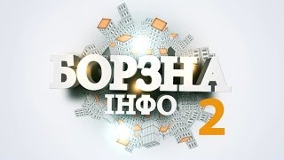 preview picture of video 'Борзна Інфо Випуск №2'