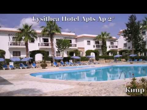 Lysithea Hotel Apts 2* Кипр