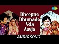 Dhoopne Dhumade Vela Aavjo | Let the incense smoke Praful Dave, Arati Mukherjee | Avinash Vyas
