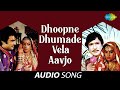 Dhoopne Dhumade Vela Aavjo ધૂપને ધુમાડે વેલા આવજો Praful Dave 