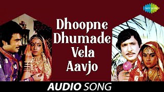 Dhoopne Dhumade Vela Aavjo  ધૂપને ધુ