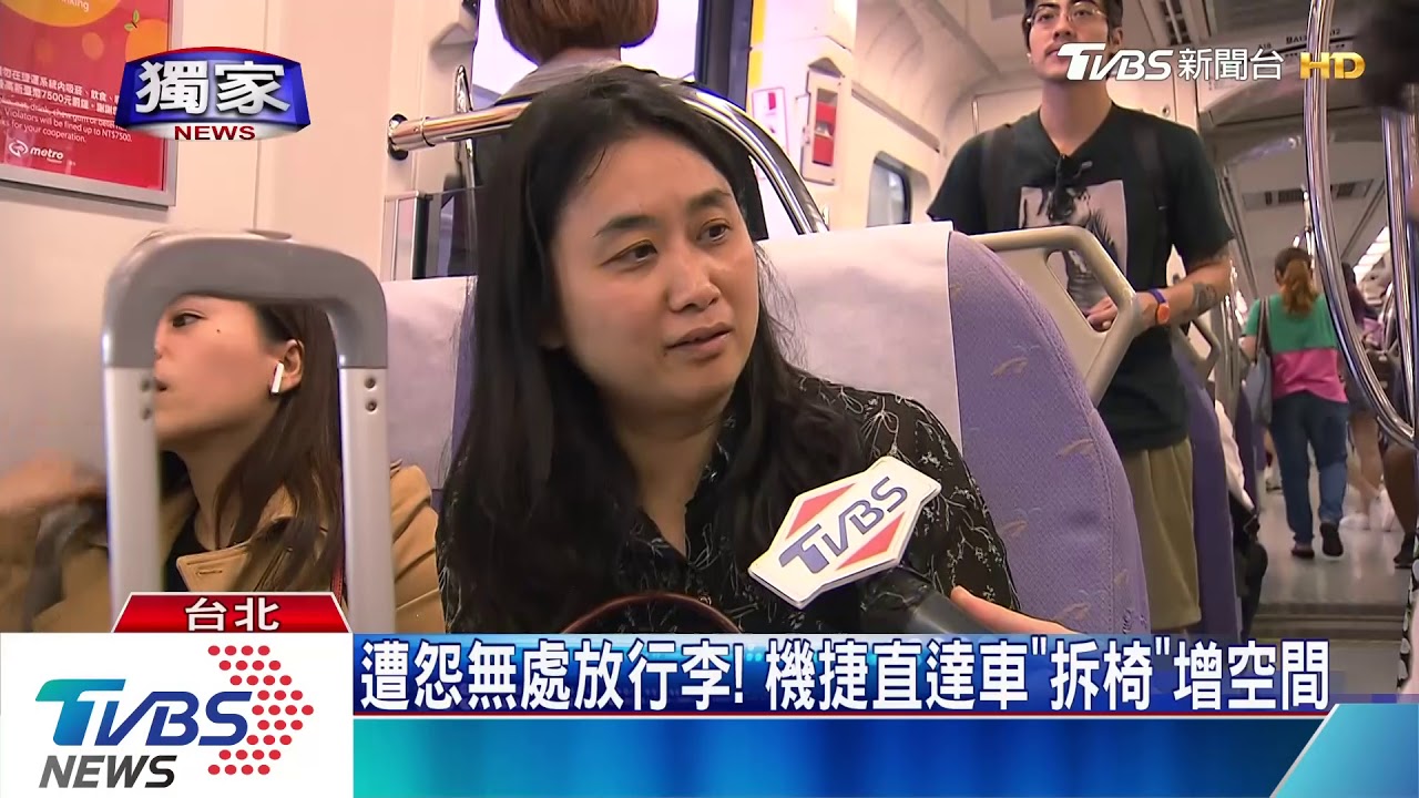 遭怨無處放行李! 機捷直達車拆椅增空間