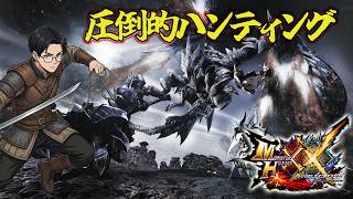 【モンハンダブルクロス / 参加型】リスナーが縛られる参加型/MHXX【にゃまたそ】