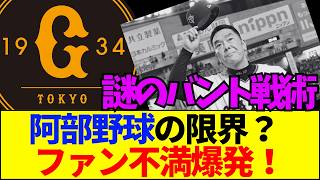 【速報】【緊急事態】巨人打線テコ入れでダルベック三塁コンバート！？一塁問題と阿部采配の限界とは【ネットの反応】